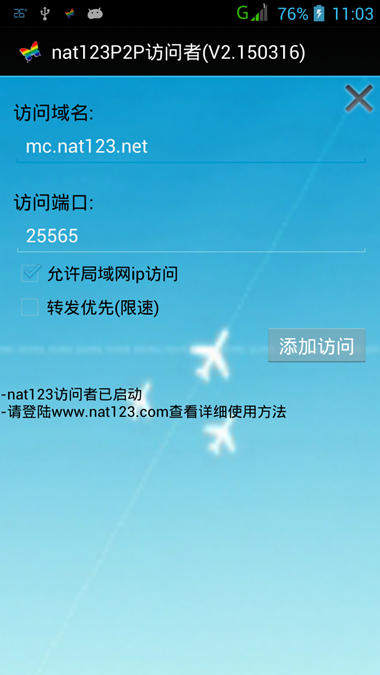nat123visitor v2.0 安卓版 0