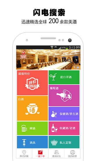 柏翠酒便利 v1.1 安卓版 0