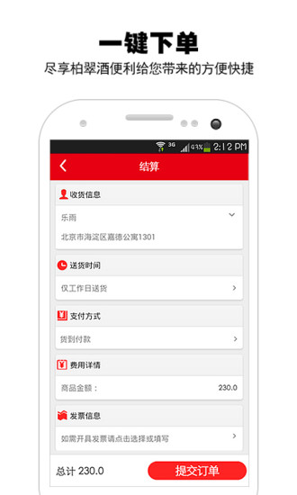 柏翠酒便利 v1.1 安卓版 2
