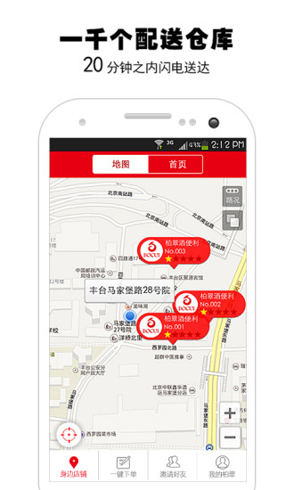 柏翠酒便利 v1.1 安卓版 3