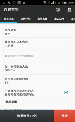 百貓營銷 v0.1.7 安卓版 0