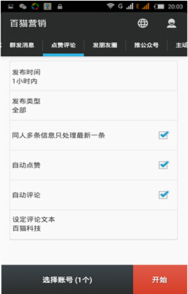 百貓營銷 v0.1.7 安卓版 1