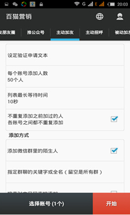 百貓營銷 v0.1.7 安卓版 2