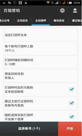 百貓營銷 v0.1.7 安卓版 3