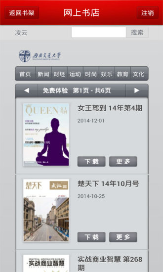 讀覽清華版 v1.1 安卓版 3