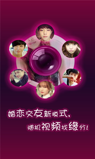 閃遇電腦版(隨機(jī)視頻交友) v2.0.7 官方pc版 0