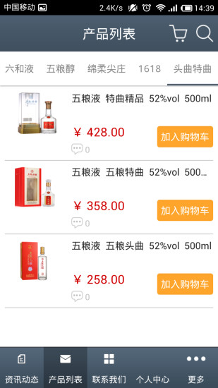 五糧液旗艦店 v1.00 安卓版 0