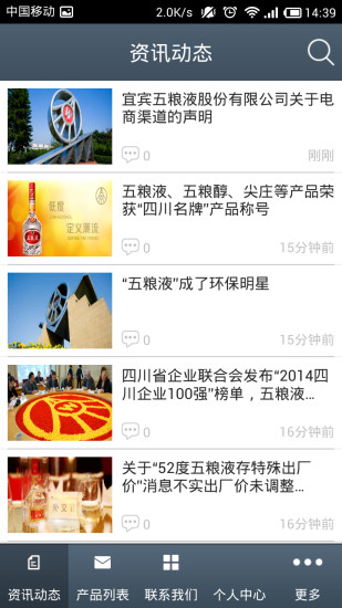 五糧液旗艦店 v1.00 安卓版 2