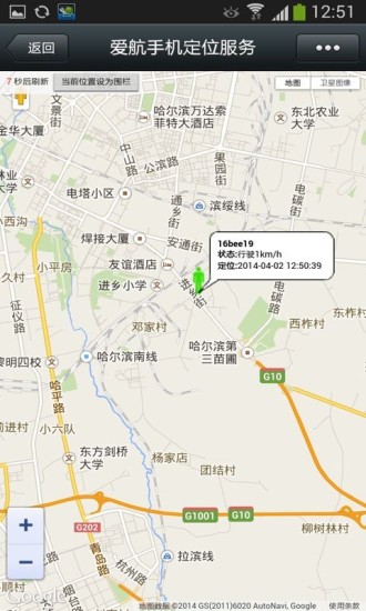 愛航gps手機(jī)定位app