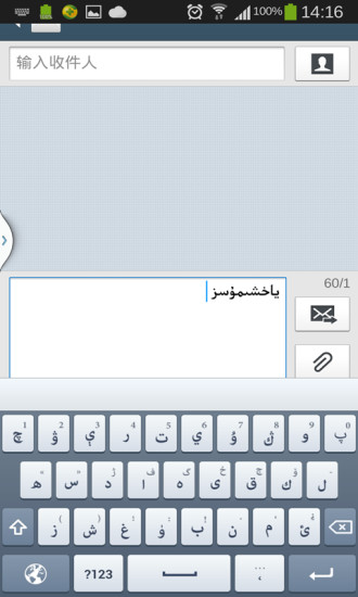 維語輸入法 v1.0 安卓版 0