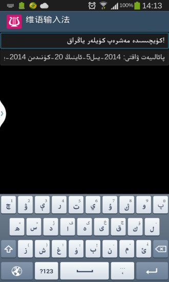 維語輸入法 v1.0 安卓版 3