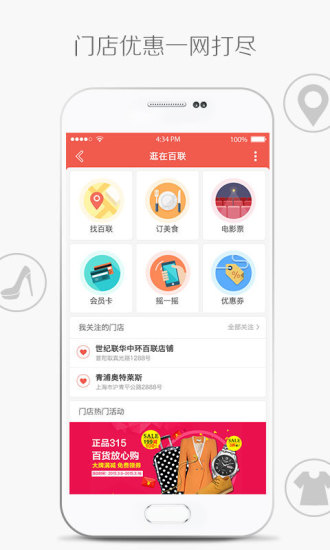 i百聯(lián)iPhone版 v8.10.1 ios版 1