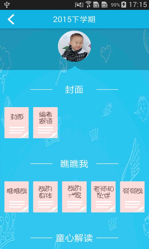 1家園家長(zhǎng)端 v2.4.0 安卓版 1