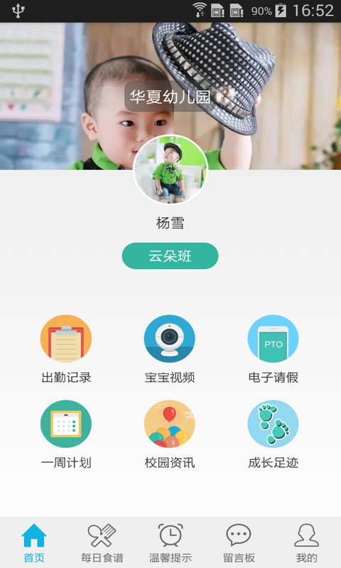 1家園家長(zhǎng)端 v2.4.0 安卓版 3