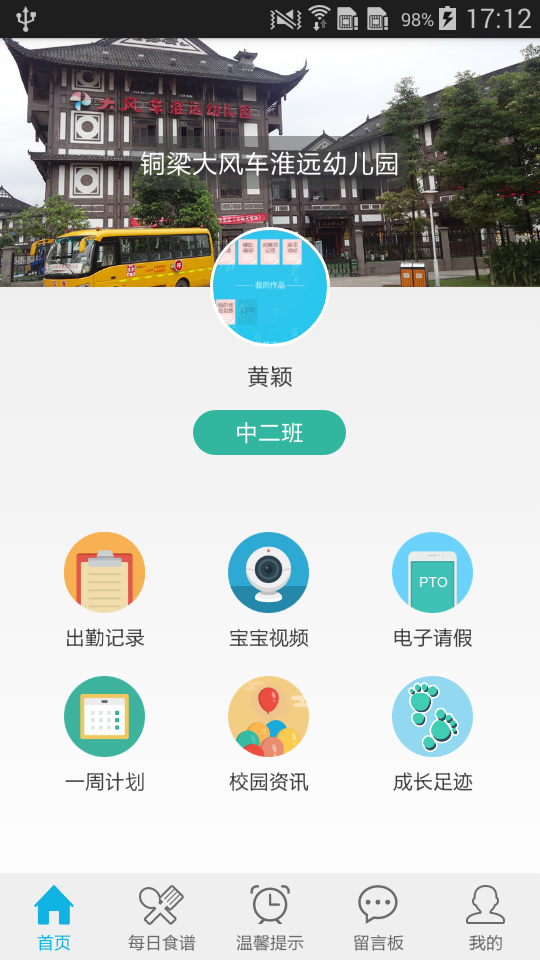 1家園老師端 v1.2.0 安卓版 2