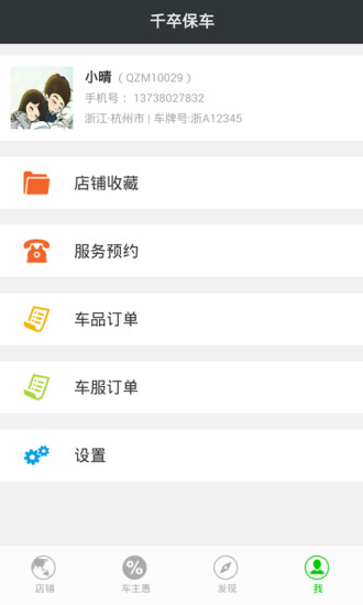 千卒保車(汽車綜合服務(wù)) v02.03 官網(wǎng)安卓版 1