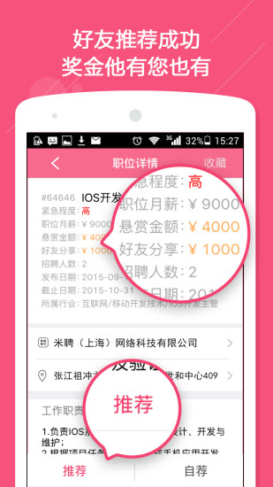米聘獵頭 v1.1 安卓版 1