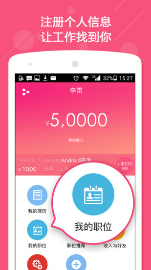米聘獵頭 v1.1 安卓版 3
