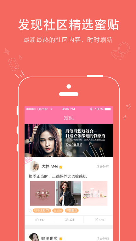 蜜妝鏡(美妝教學(xué)) v1.1.1 安卓版 3