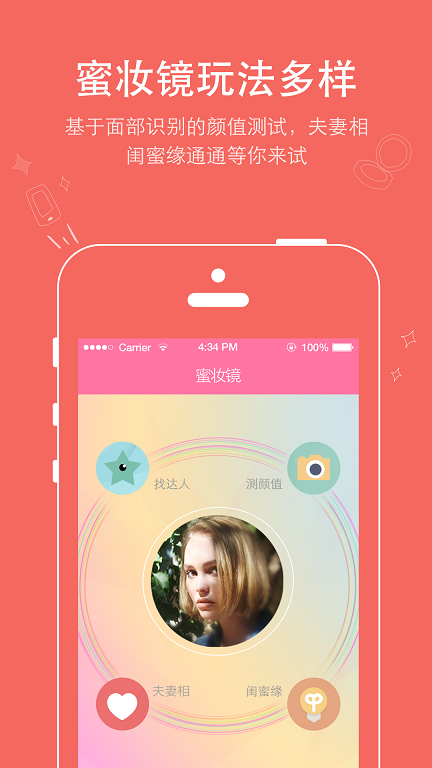 蜜妝鏡(美妝教學(xué)) v1.1.1 安卓版 1