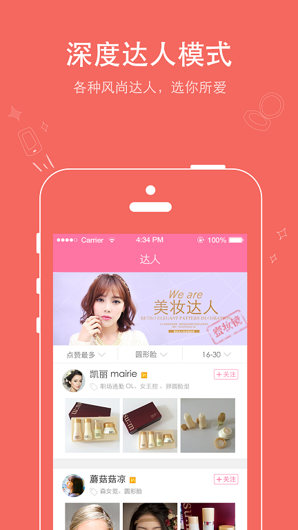 蜜妝鏡(美妝教學(xué)) v1.1.1 安卓版 2