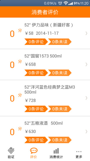 酒心網(wǎng)商家端 v2.3.2 安卓版 0