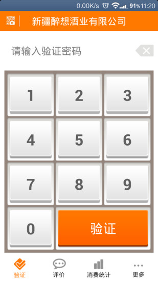 酒心網(wǎng)商家端 v2.3.2 安卓版 2