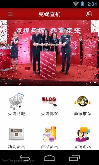 克緹直銷 v2.5 安卓版 3