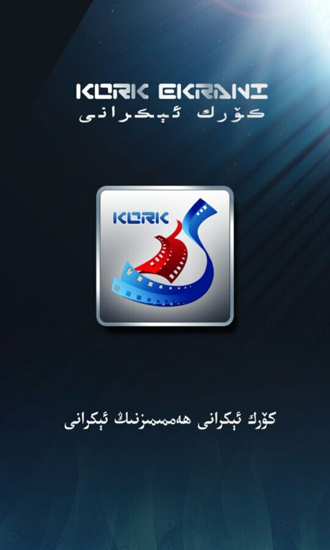 kork apk v2.5.2 安卓版 0