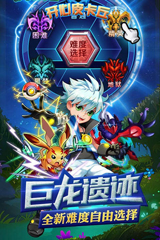 開心皮卡丘游戲 v2.6.0 安卓版 1