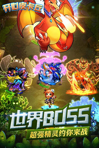 開心皮卡丘游戲 v2.6.0 安卓版 3