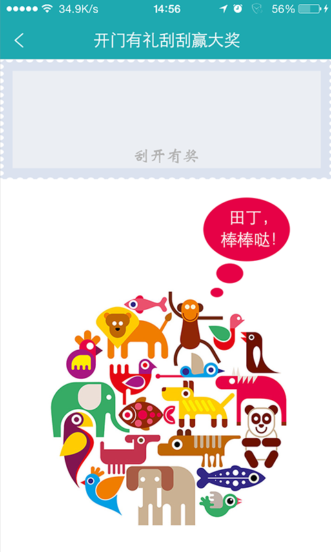 田丁iphone版(保利物業(yè)) v5.0.3 iso版 0