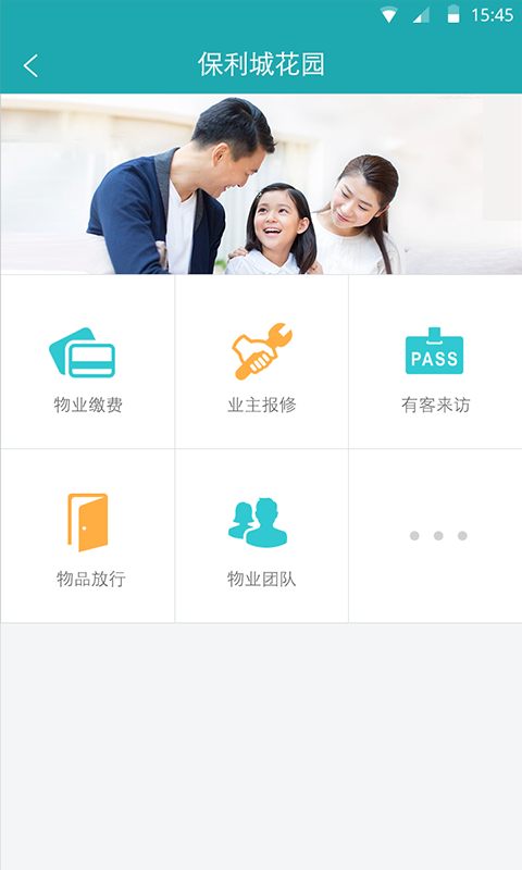 田丁iphone版(保利物業(yè)) v5.0.3 iso版 1