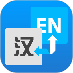 流利英語(yǔ)翻譯官app