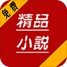 免費(fèi)精品小說