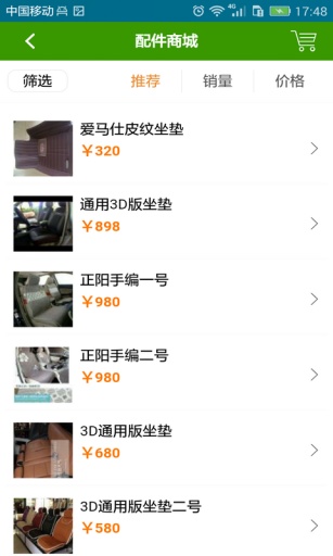 車輕松(配件商城) v02.00.0002 安卓版 1