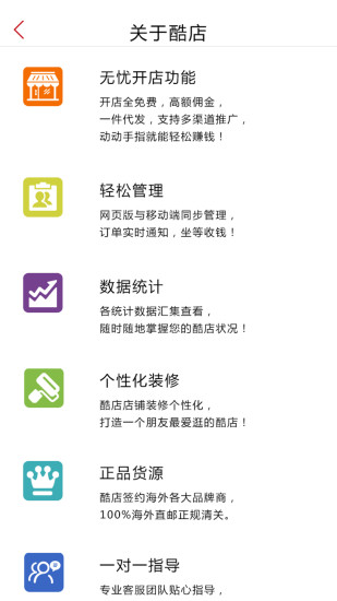 酷店(手機(jī)開店) v1.1 安卓版 0