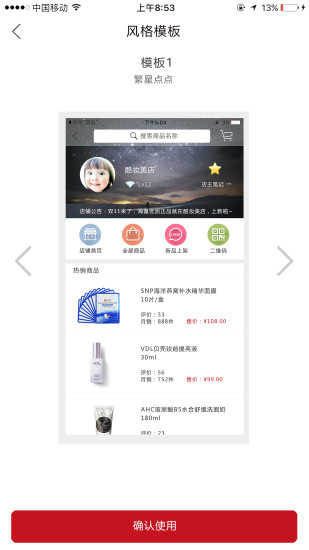 酷店(手機(jī)開店) v1.1 安卓版 1