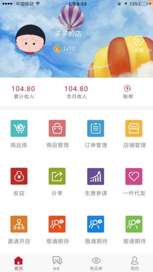 酷店(手機(jī)開店) v1.1 安卓版 2