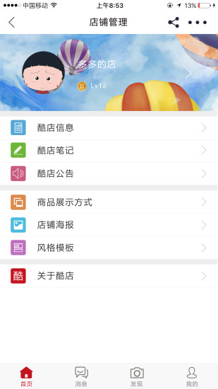 酷店(手機(jī)開店) v1.1 安卓版 3