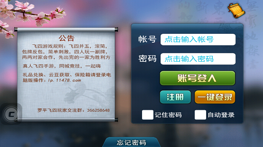 羅平飛四 v2.0 安卓版 1