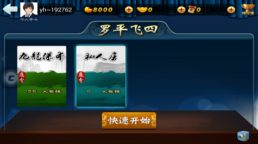 羅平飛四 v2.0 安卓版 2