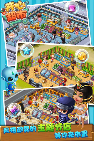 開心超市紅包版 v0.2.7 安卓版 0