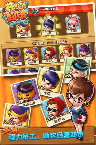 開心超市紅包版 開心超市紅包版手游下載