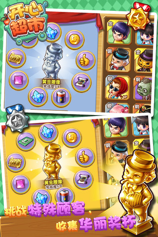 開心超市紅包版 v0.2.7 安卓版 2