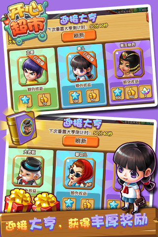 開心超市紅包版 v0.2.7 安卓版 3