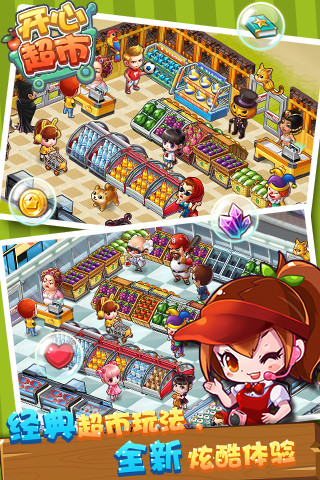 開心超市紅包版 v0.2.7 安卓版 4