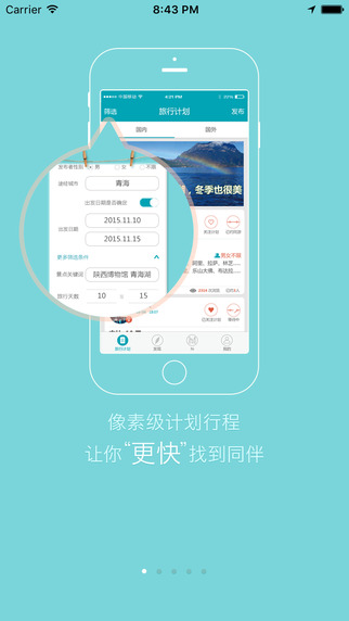 約派(約伴旅行) v1.0 安卓版 0