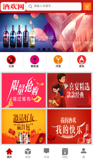 酒歡網客戶端 v2.2 安卓版 2