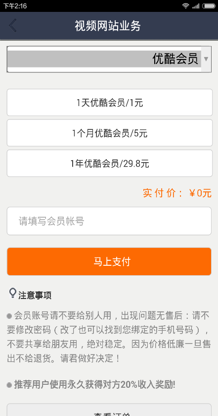 賬號神器 v2.9.6 安卓版 2